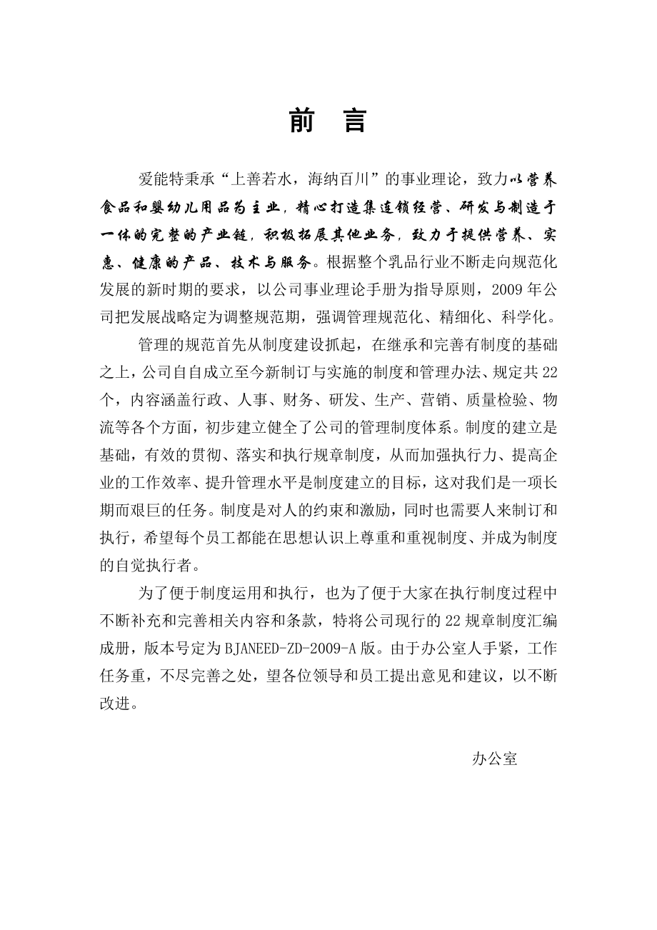 营养乳品有限公司管理制度汇编.doc_第2页