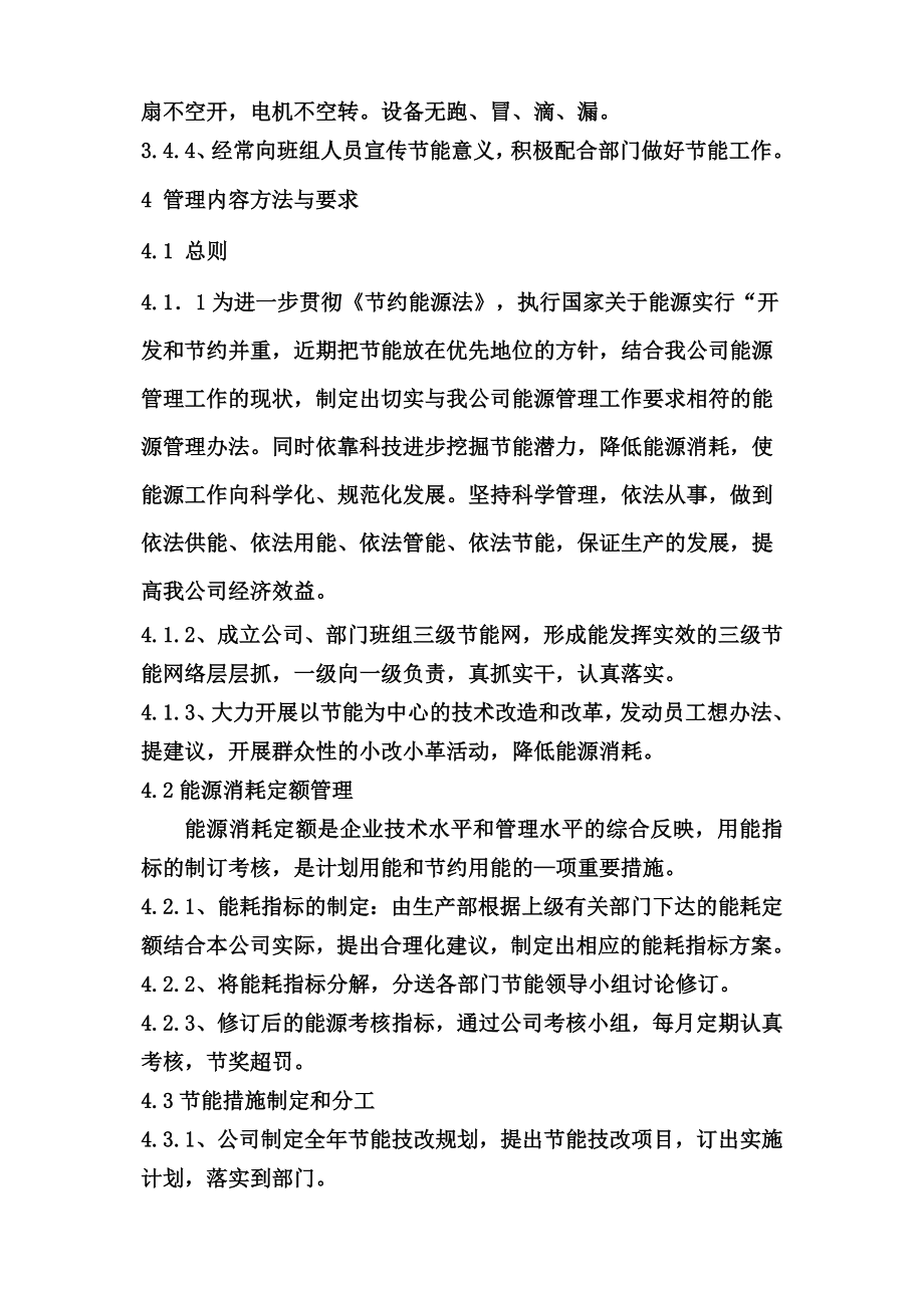 热电有限公司能源管理制度.doc_第2页