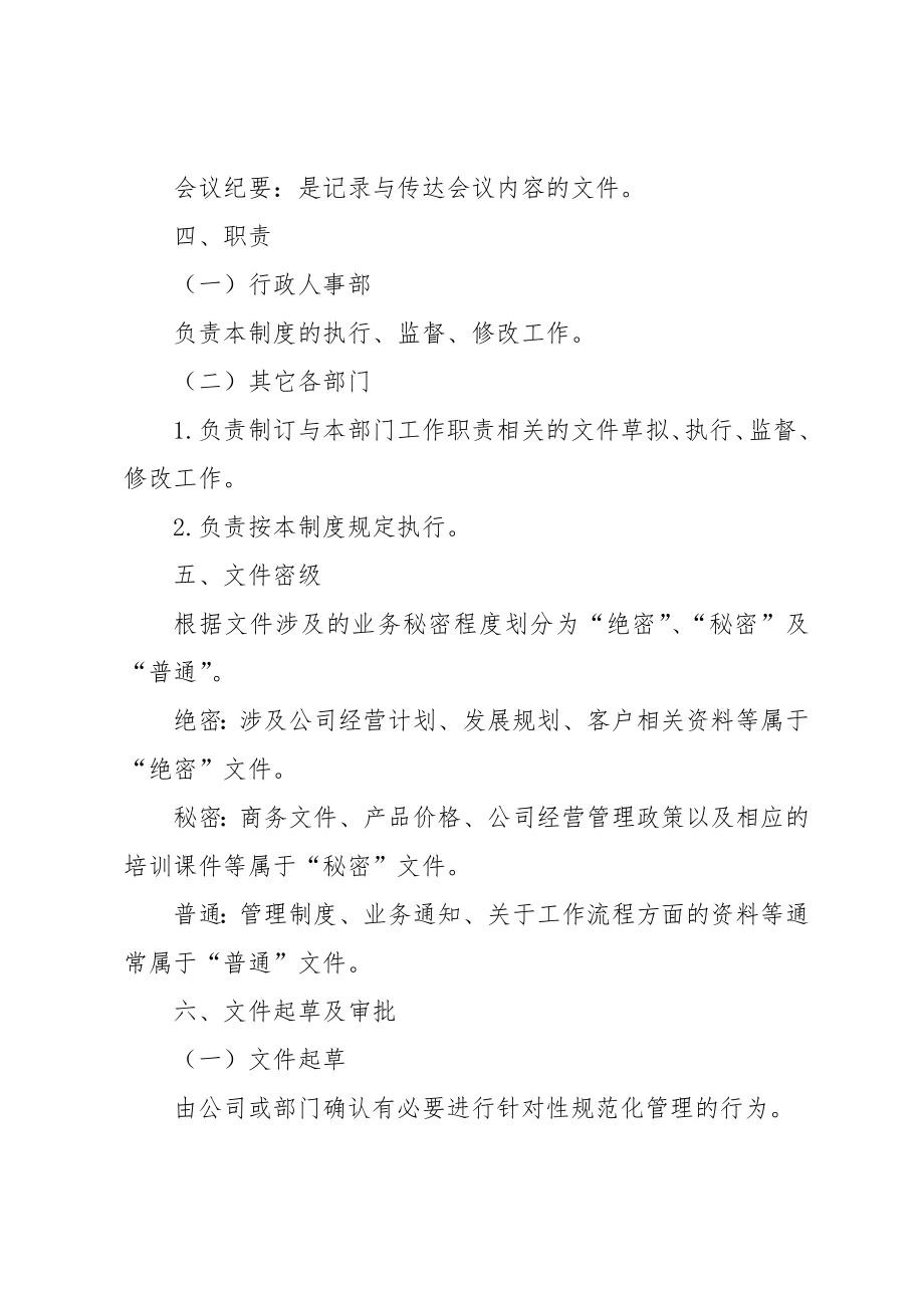 管理有限公司文件管理制度.doc_第2页