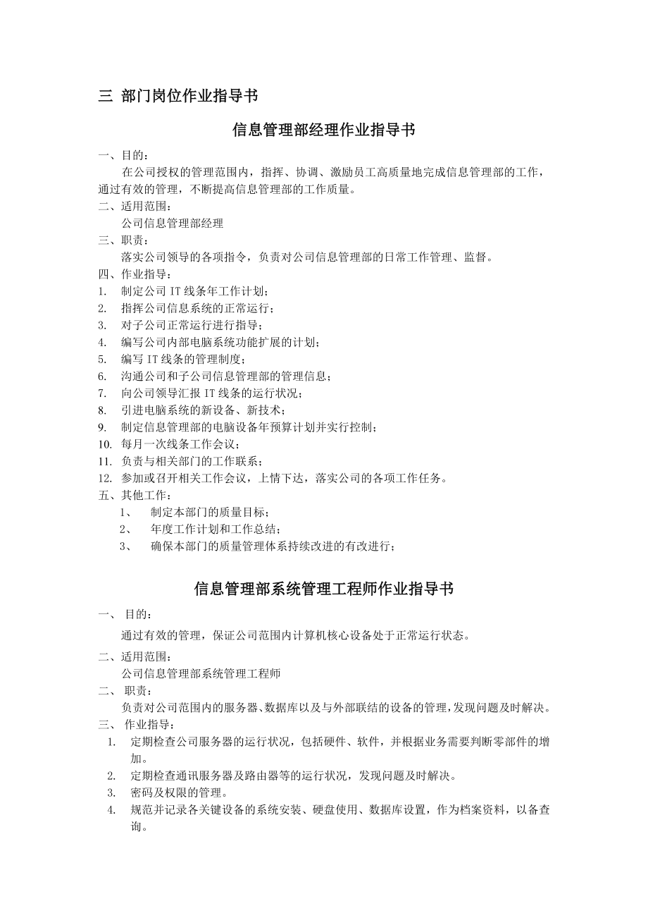 信息管理部组织框架及作业指导书.doc_第2页