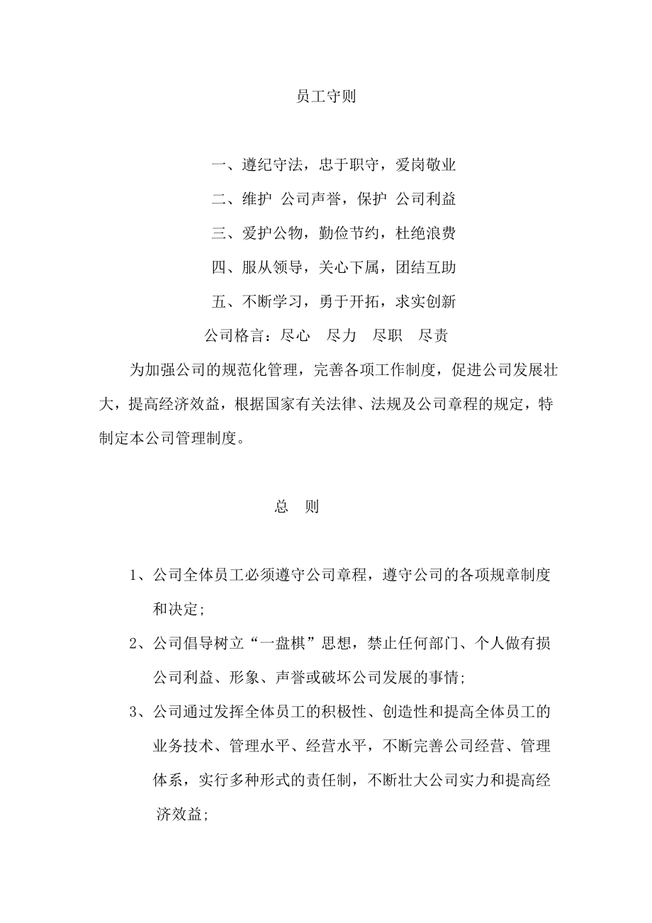 某某农业公司管理方案.doc_第2页