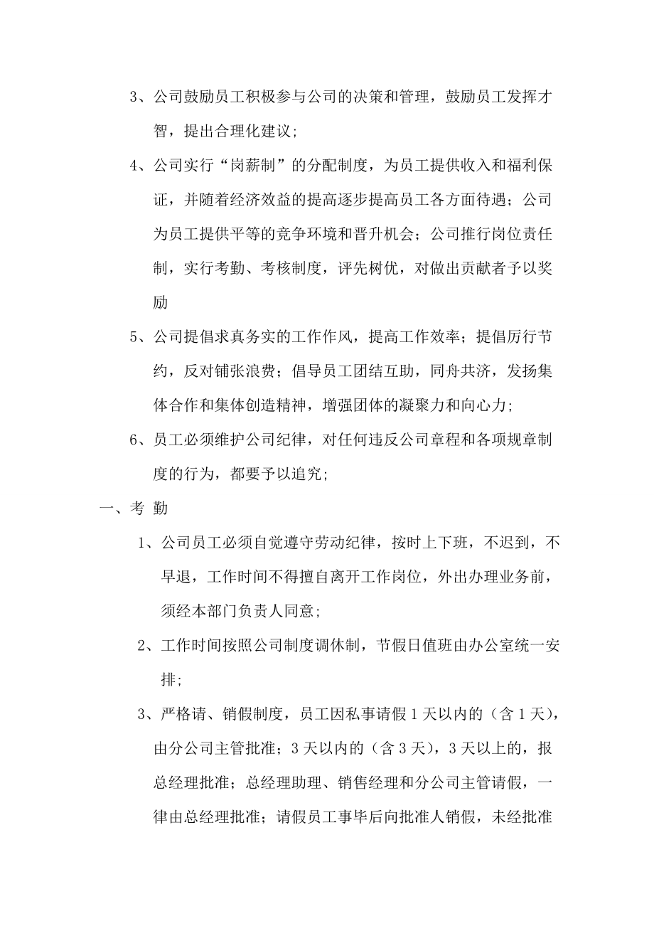 某某农业公司管理方案.doc_第3页