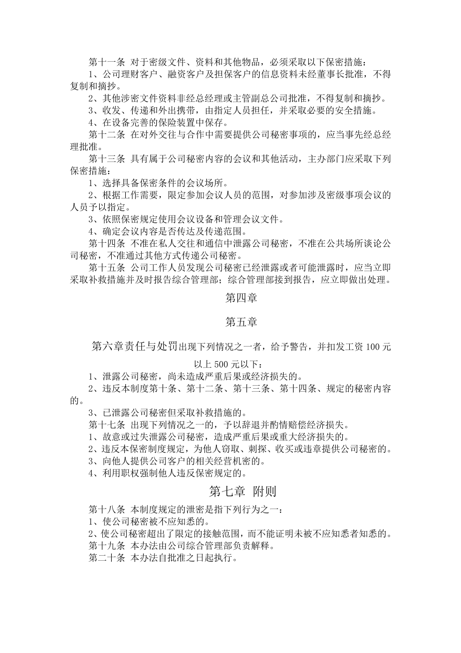 担保公司保密管理制度.doc_第2页