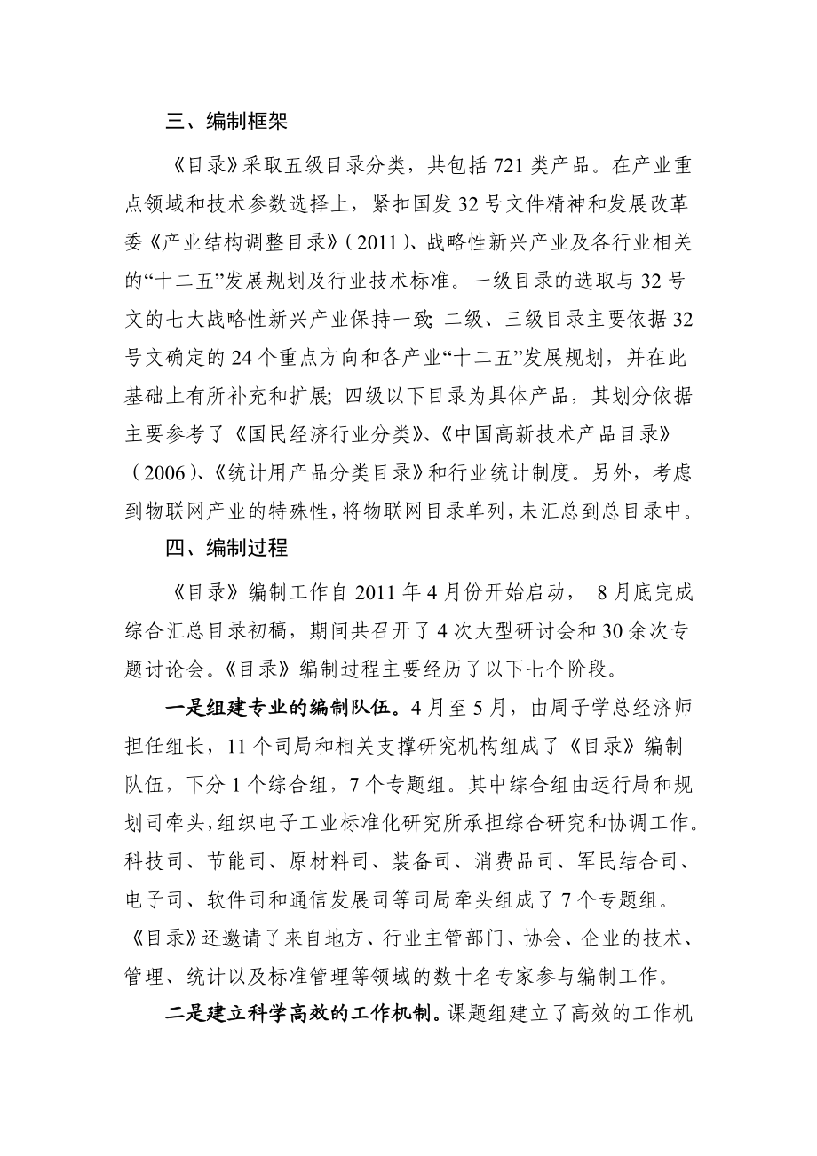 战略性新兴产业分类目录.doc_第3页