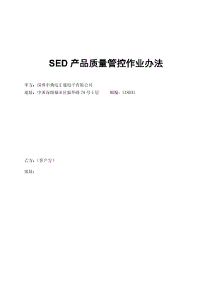 DC质量管控作业办法——某设计公司（手机类）.doc