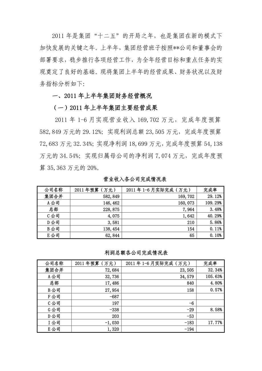 某地产公司上半财务分析报告.doc_第3页