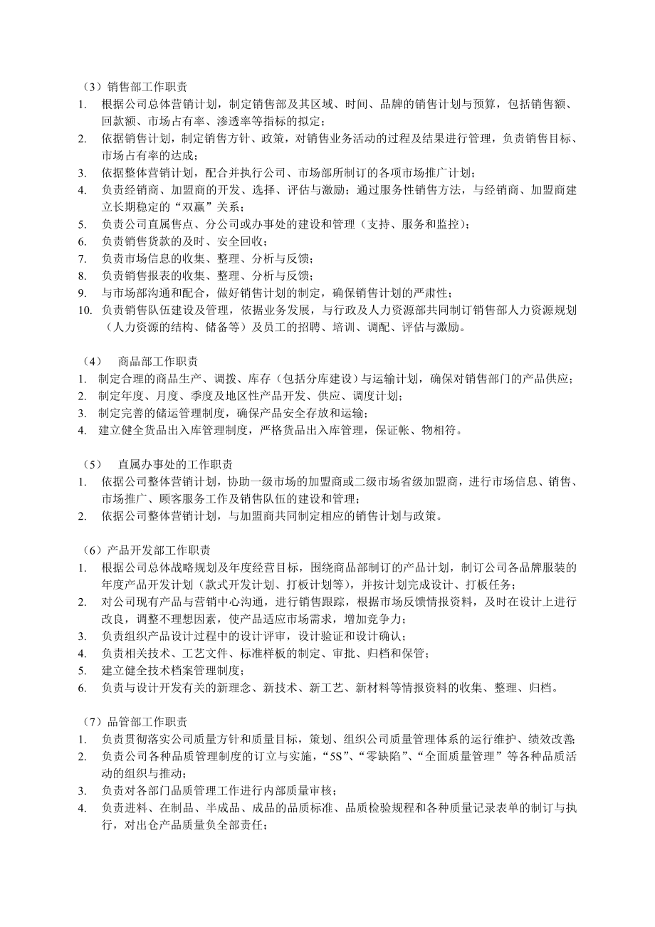 服装公司全套管理制度.doc_第2页