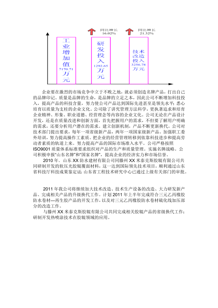 企业质量指标统计与生产经营及质量管理状况综述（建材类）.doc_第2页