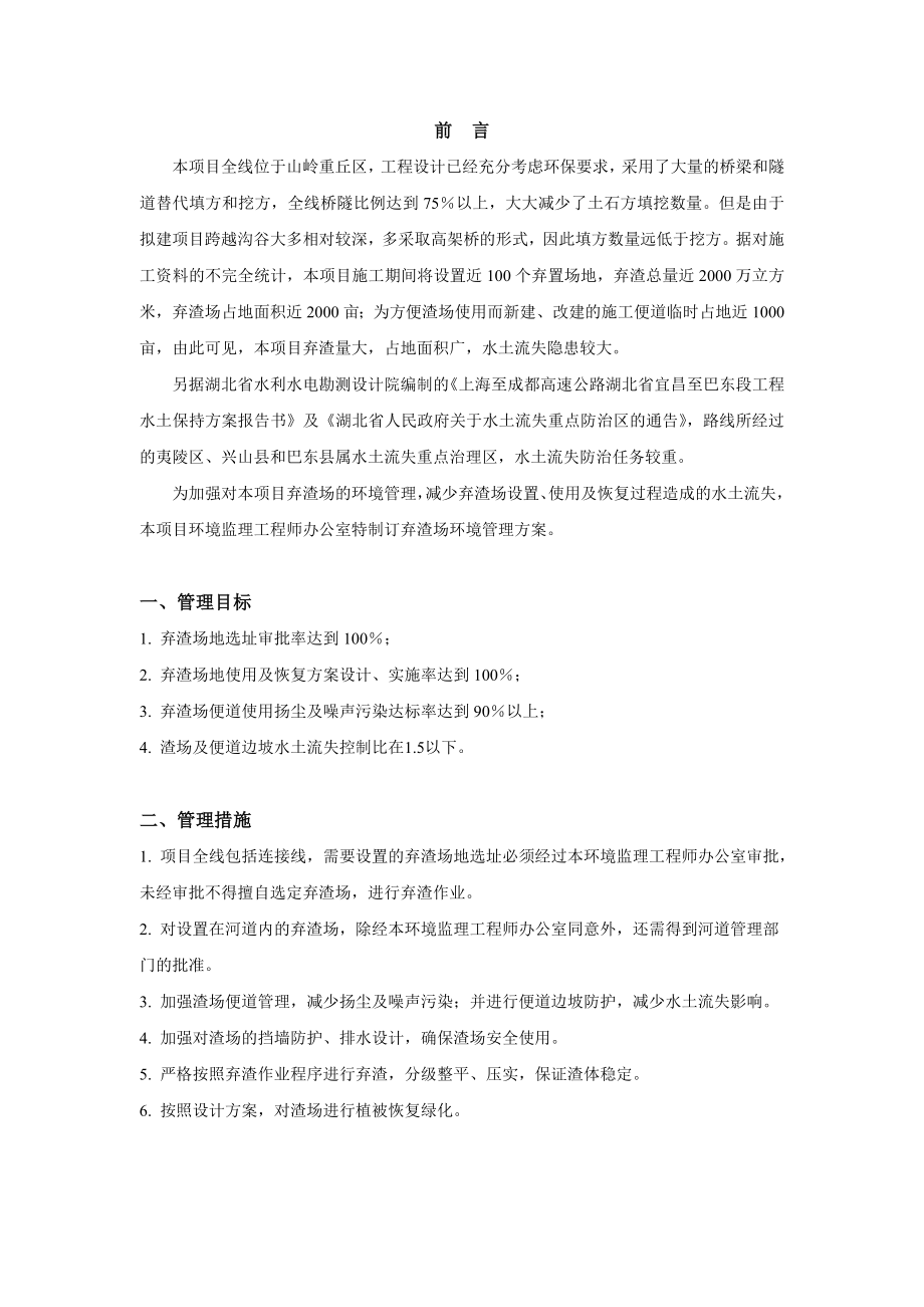 取弃土场环境管理方案.doc_第2页