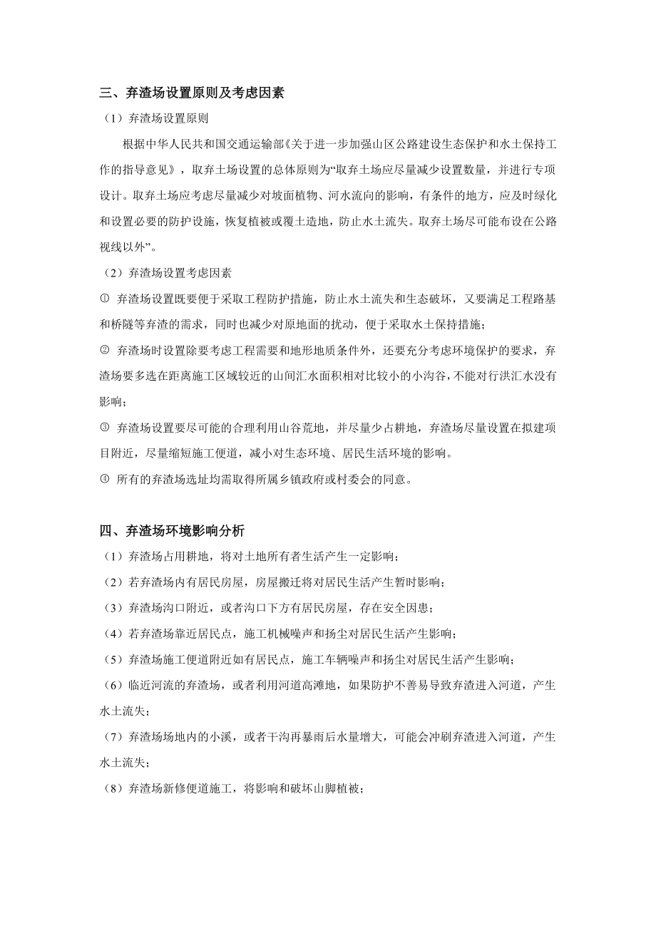 取弃土场环境管理方案.doc_第3页