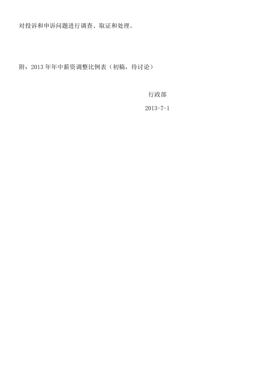 公司员工薪资调整方案.doc_第3页