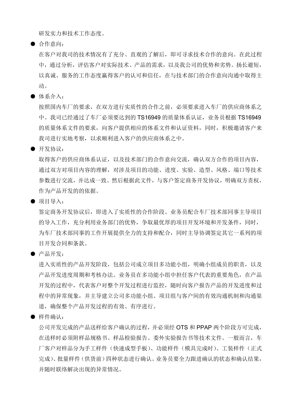 业务部管理规定.doc_第3页