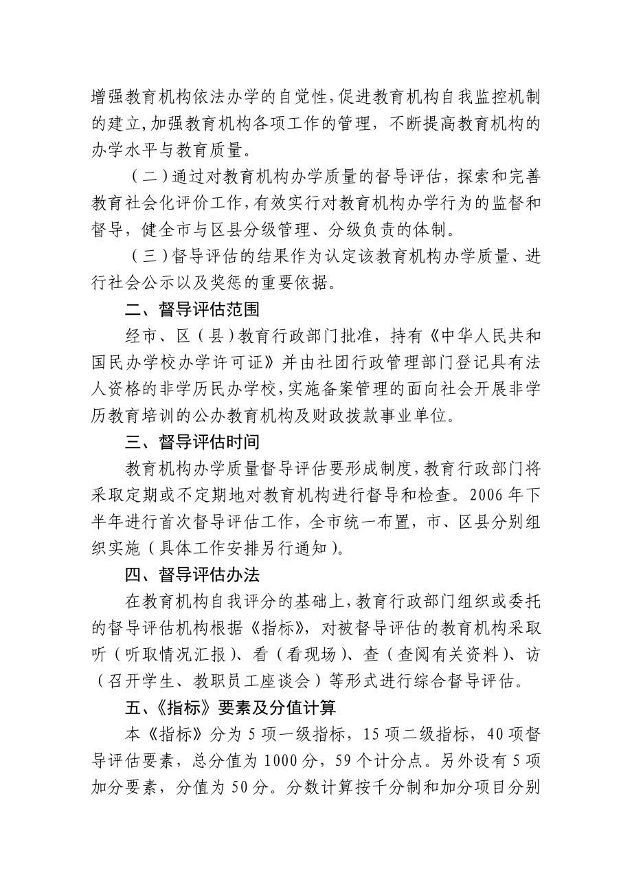 南京市非学历教育机构办学质量督导评估指标（试行）.doc_第2页