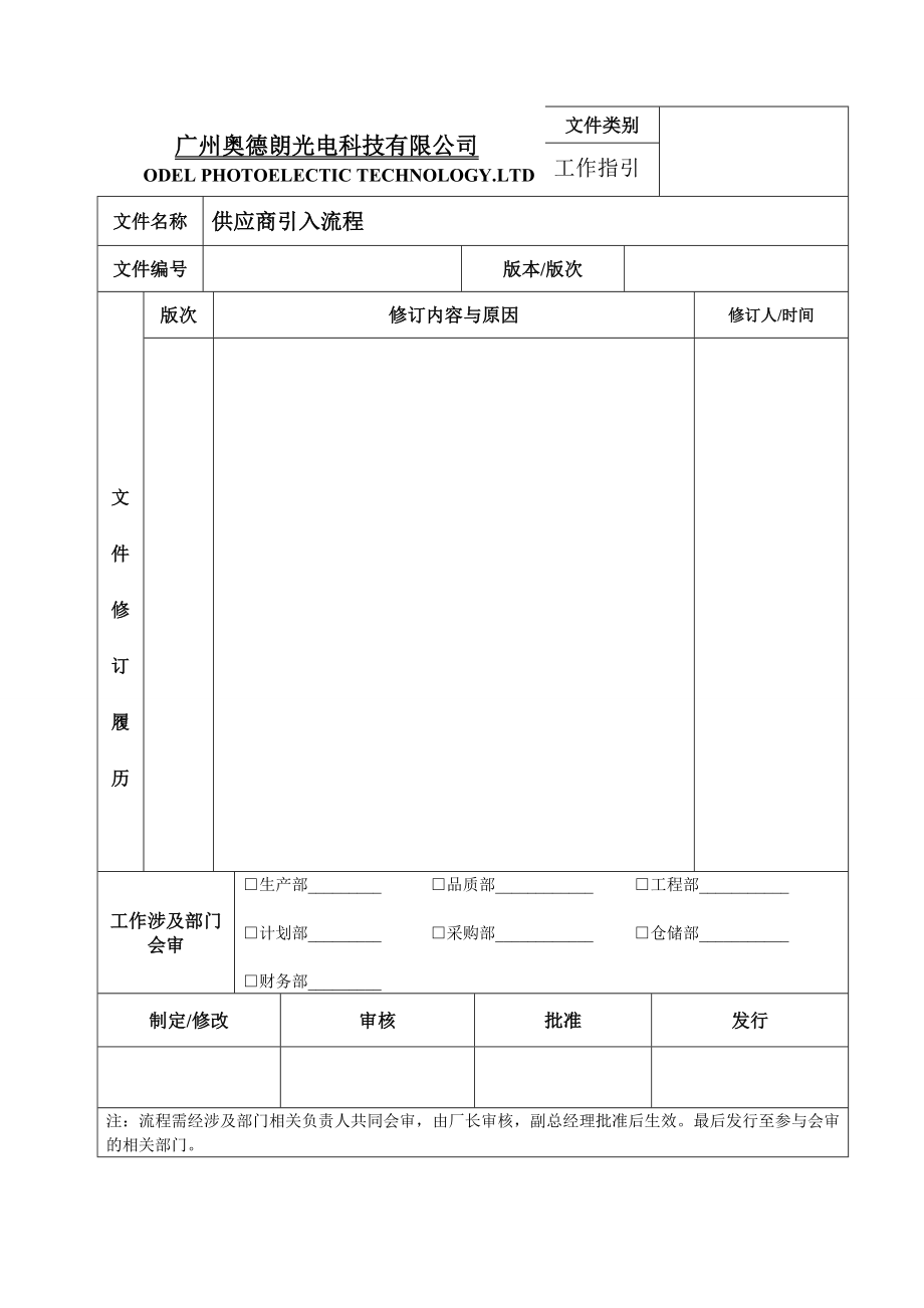 供应商引入流程.doc_第1页