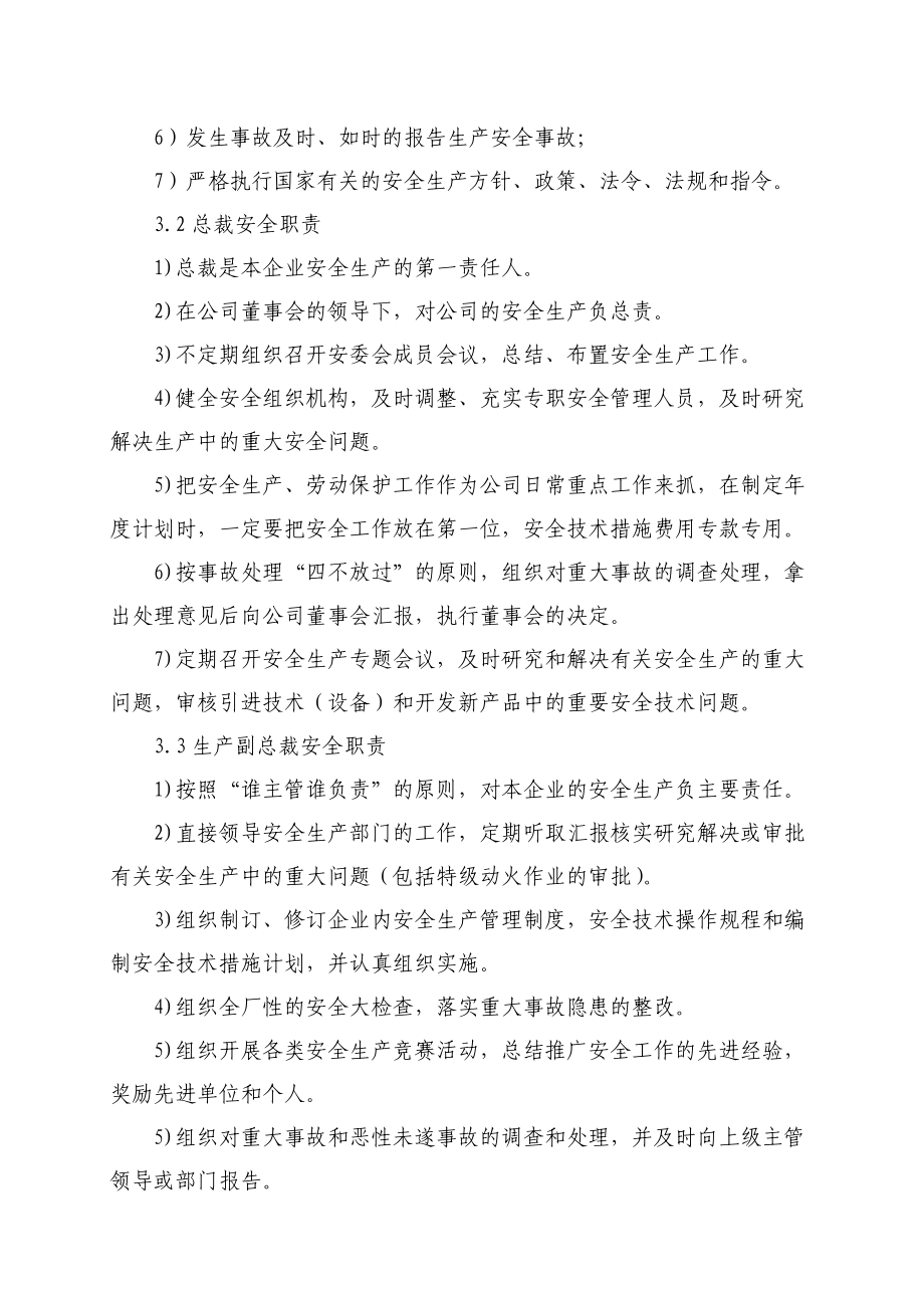 XX化工集团公司安全生产管理制度汇编（全套）【一份非常好的的专业参考资料】.doc_第3页