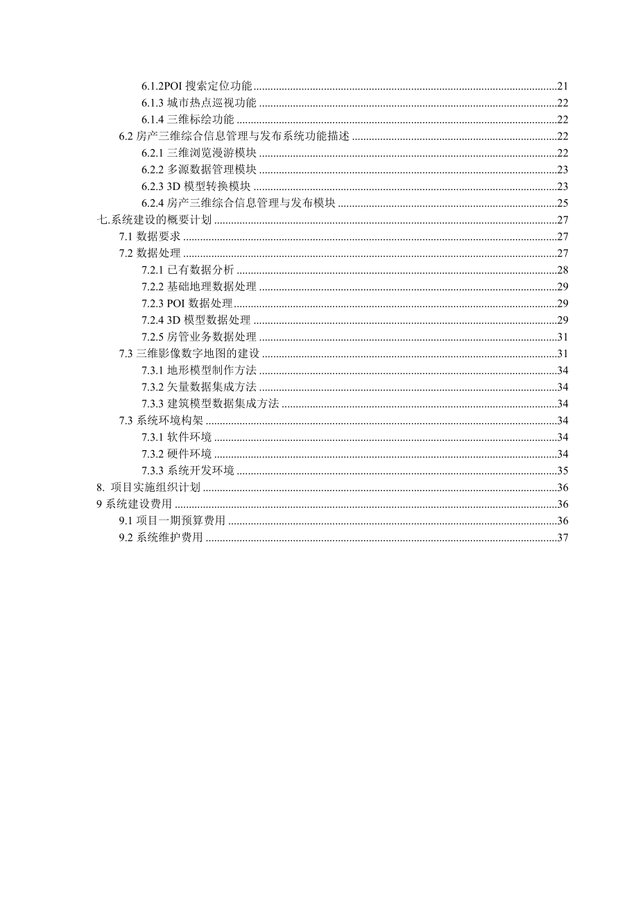 基于三维影像的房产三维综合信息管理与发布平台系统方案.doc_第3页