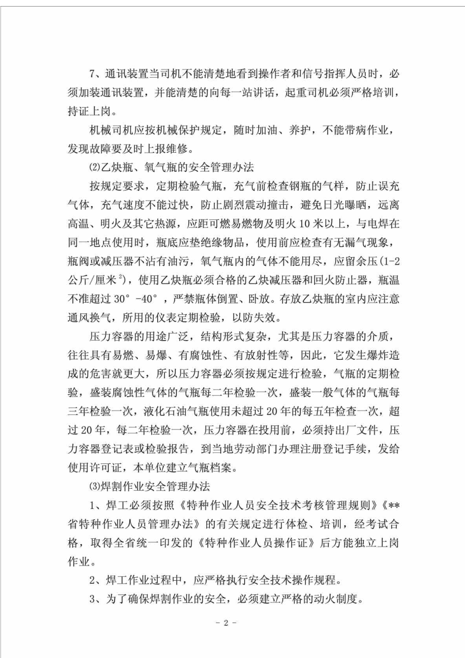 企业保证安全生产制定的管理办法或规章制度丶本安全资金投入计划及实施情况.doc_第2页