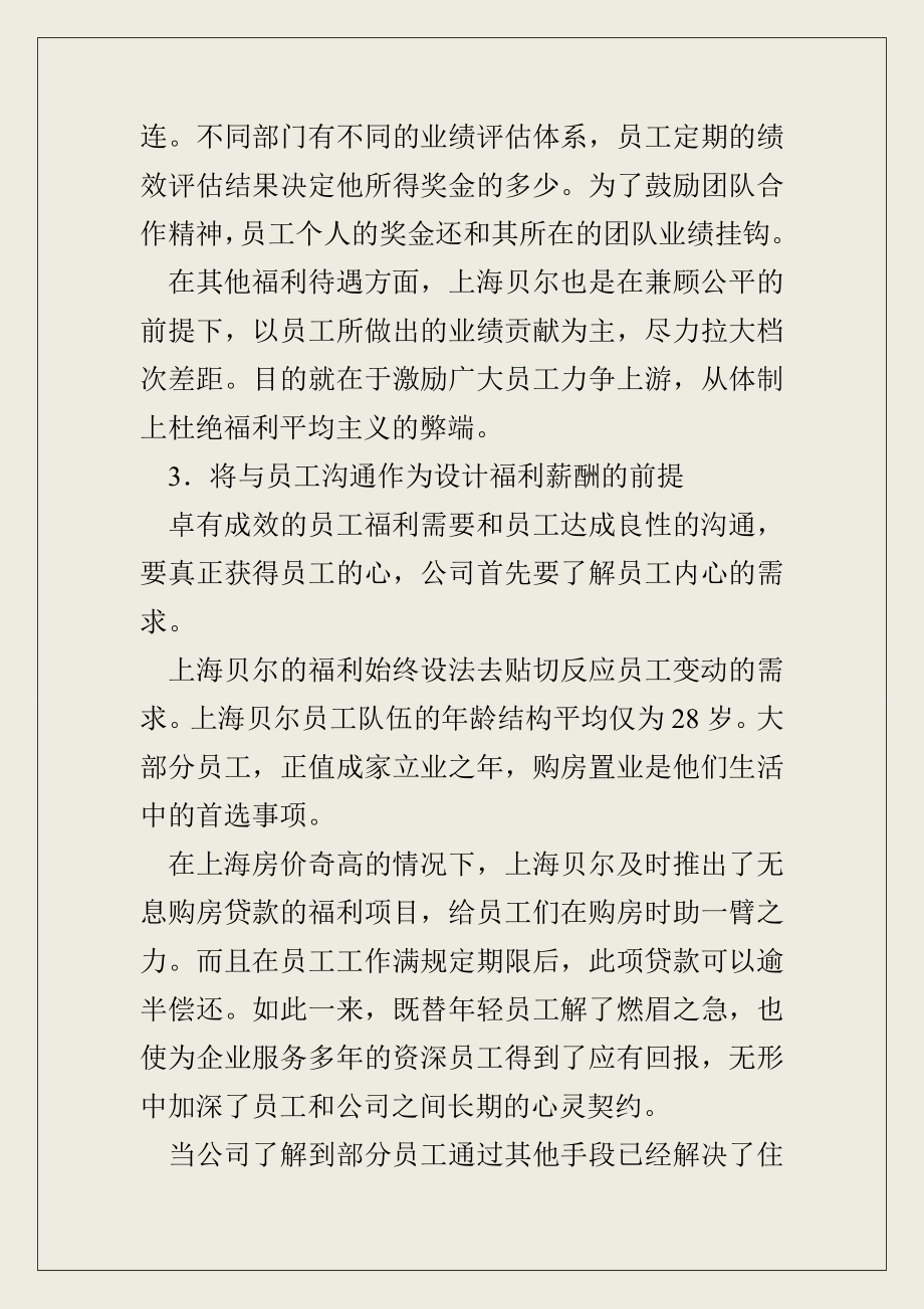 员工福利管理案例分析.doc_第3页