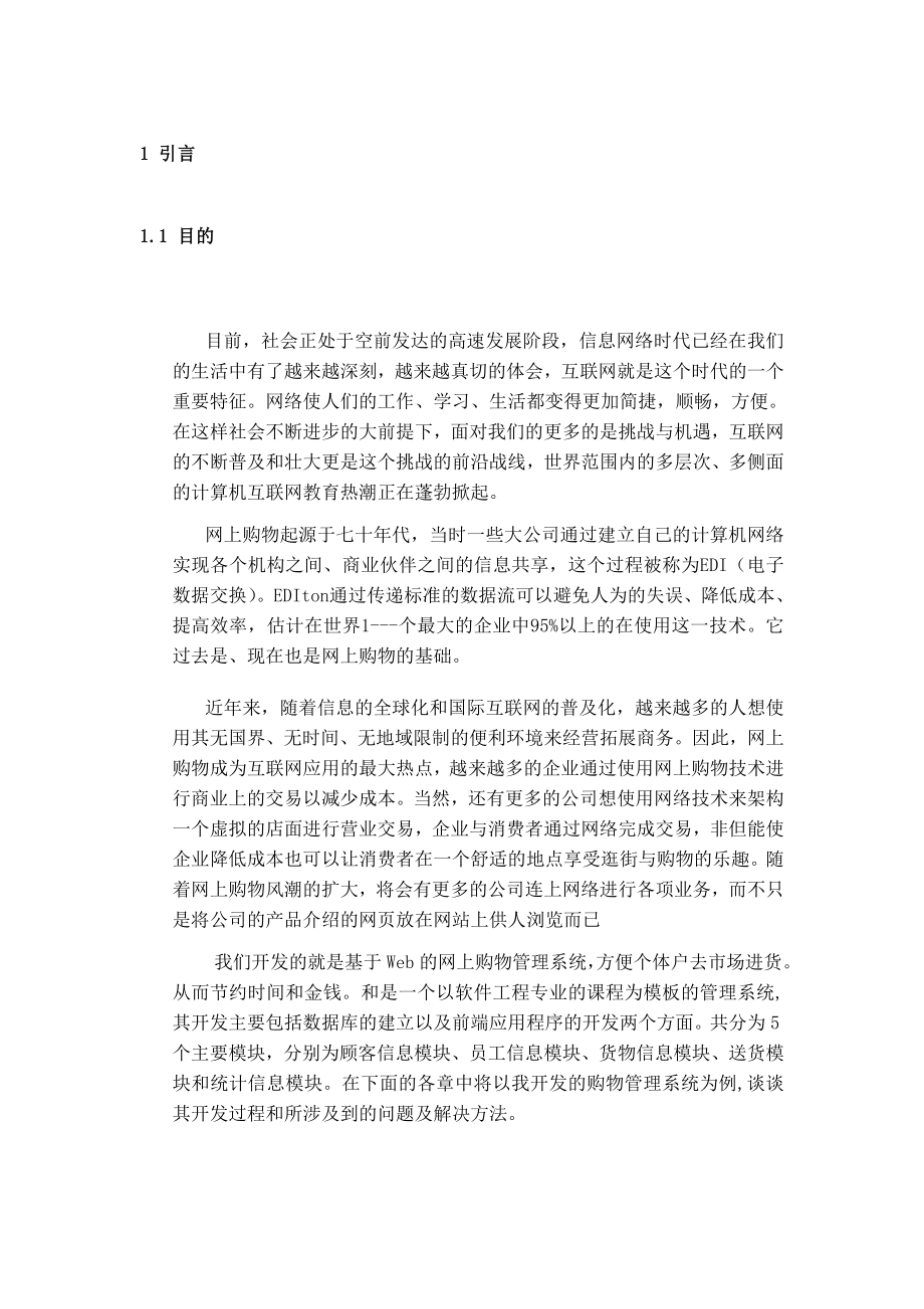 服装批发软件管理配置管理计划.doc_第3页