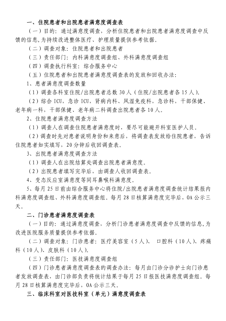 人民医院满意度调查方案(修改).doc_第2页