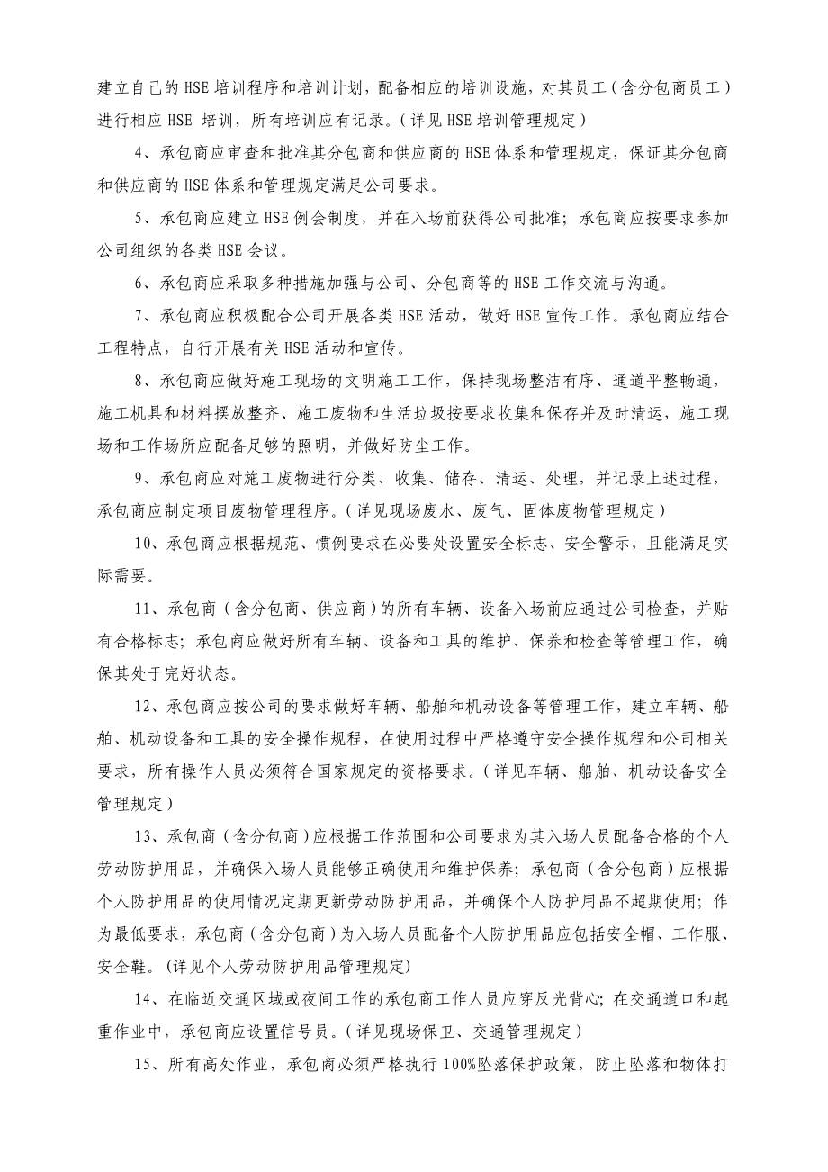 HSE项目管理手册—承包商HSE管理规定.doc_第2页