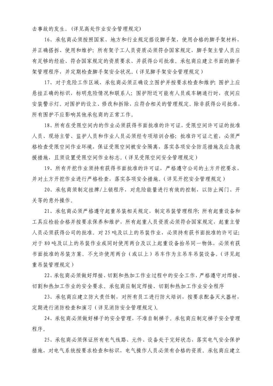 HSE项目管理手册—承包商HSE管理规定.doc_第3页