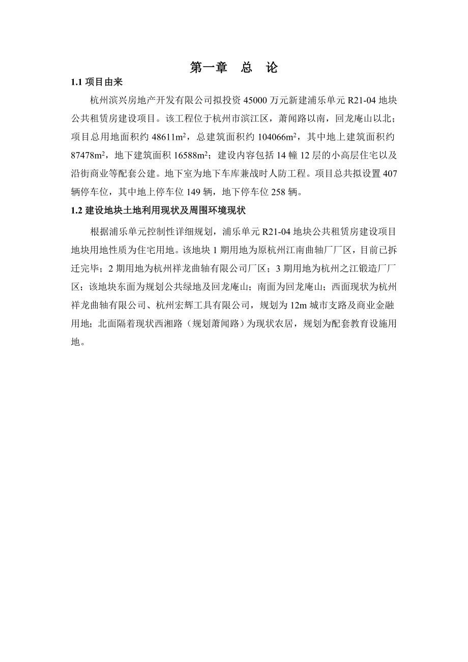 浦乐单元R2104地块公共租赁房建设项目环境影响报告书.doc_第2页