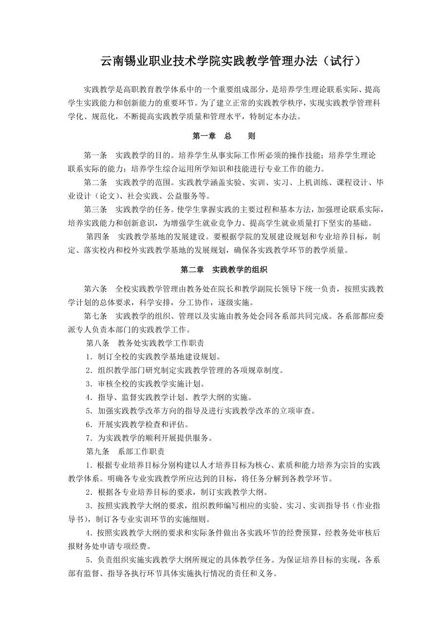 实践教学管理规定.doc_第2页