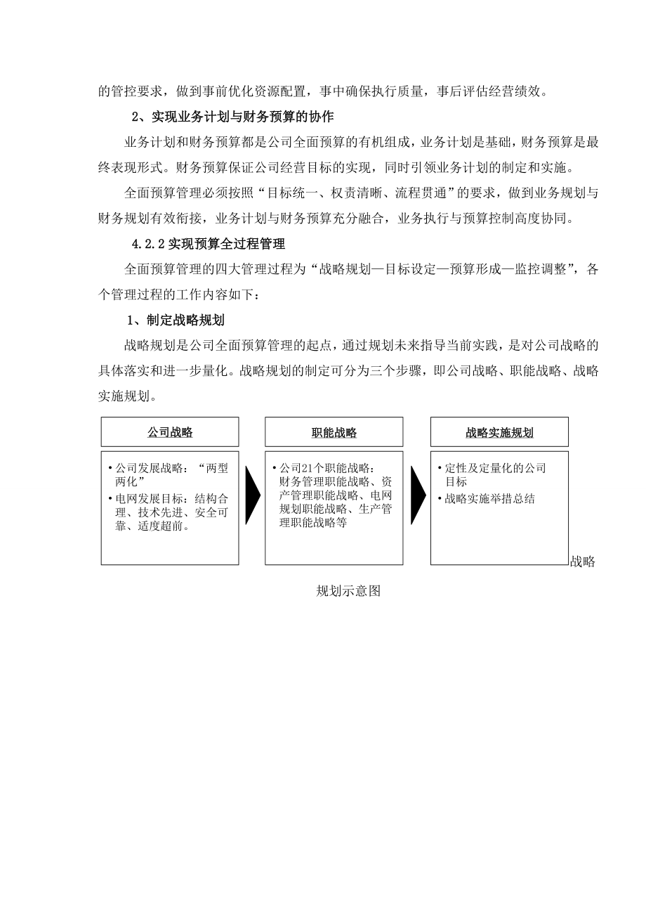 广东电网公司全面预算管理案例分析.doc_第3页