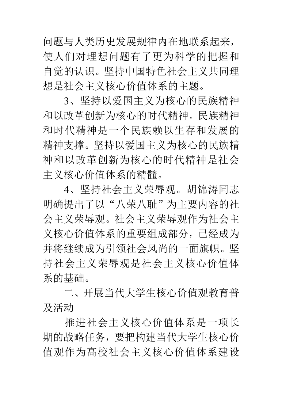 社会主义核心价值体系的理解和认识精选范文.doc_第2页