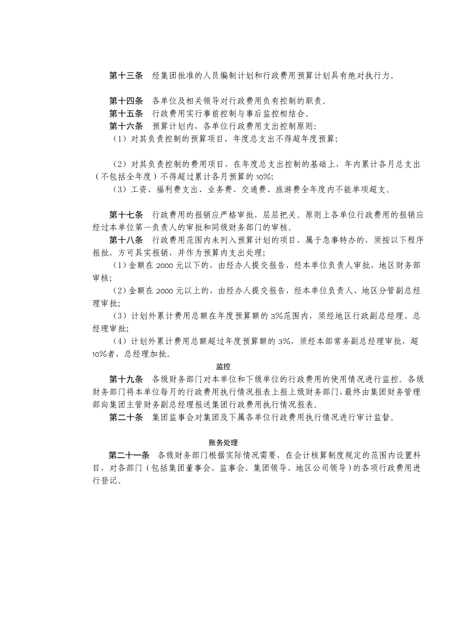 房地产公司行政费用预算管理规定★.doc_第2页