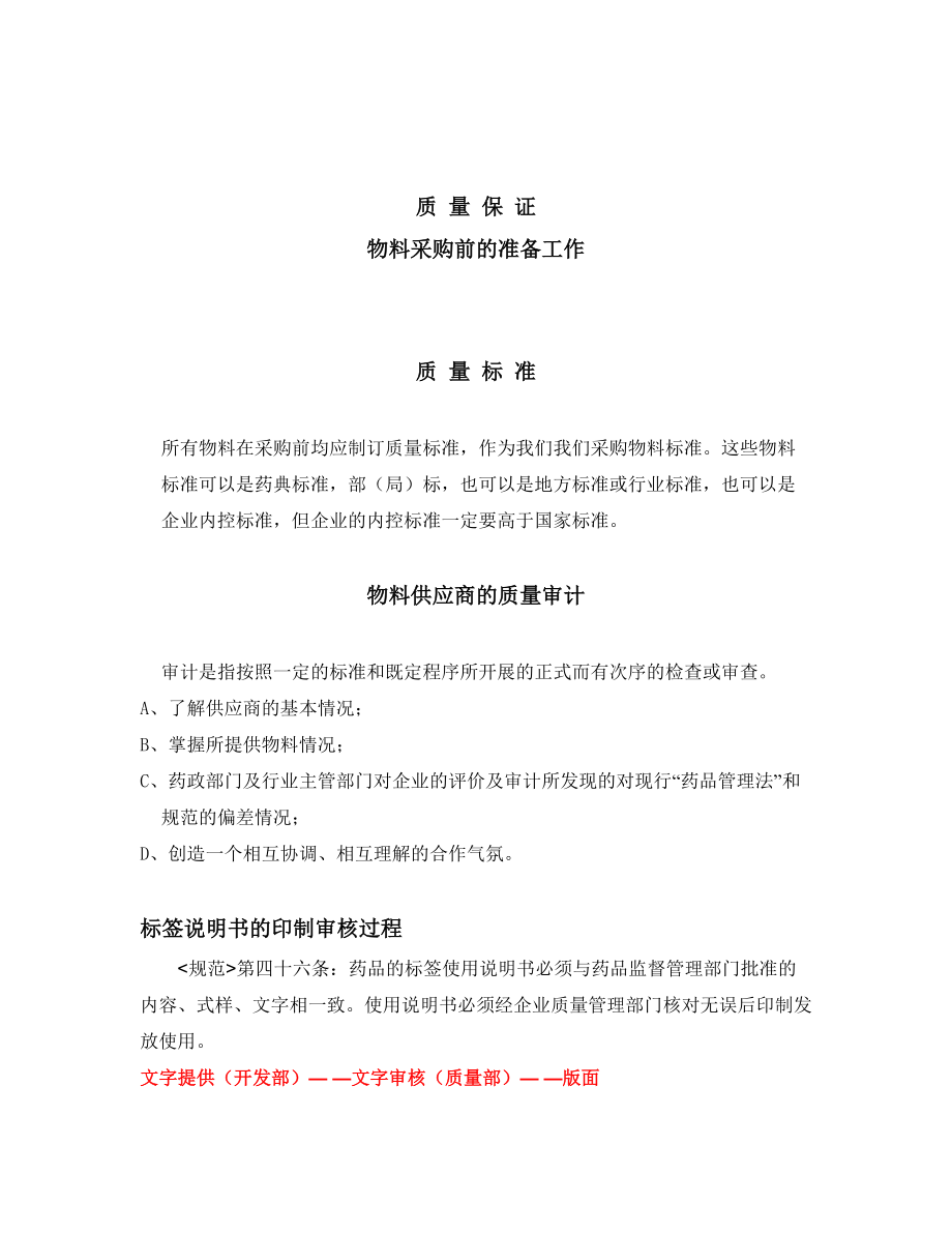 质量管理.doc_第3页