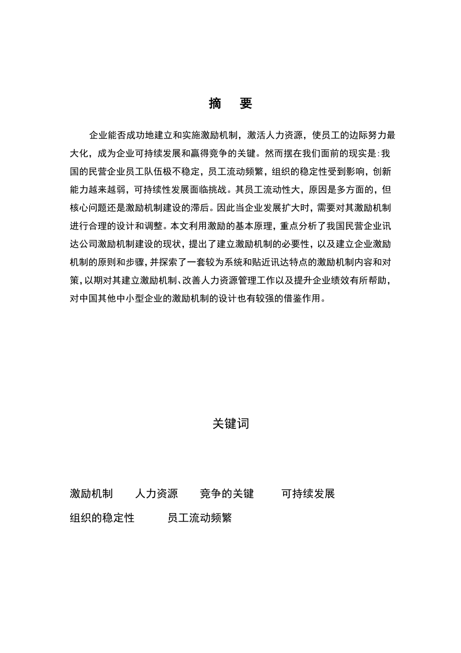 2088.激励机制的构建.doc_第2页