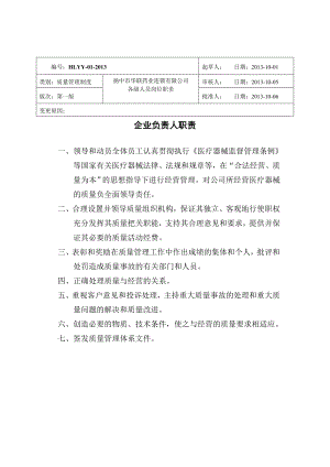 医疗器械经营企业质量管理制度汇编.doc