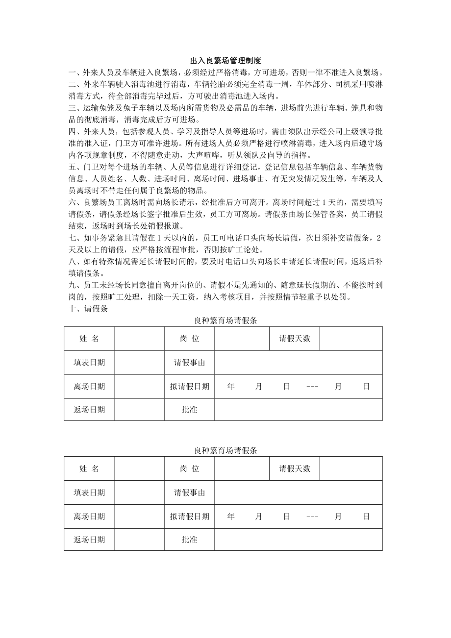 出入良繁场管理制度.doc_第1页