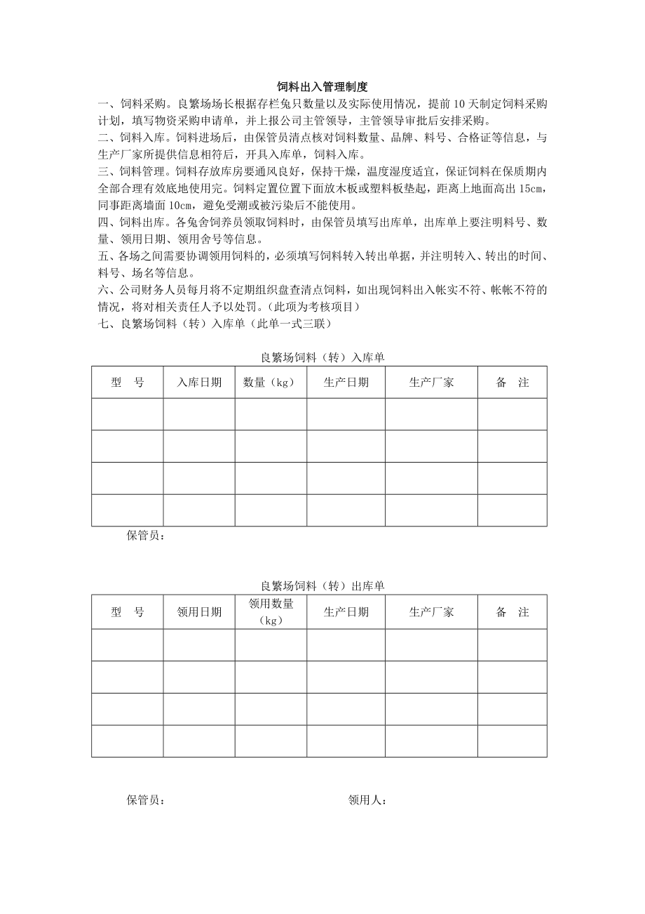 出入良繁场管理制度.doc_第2页