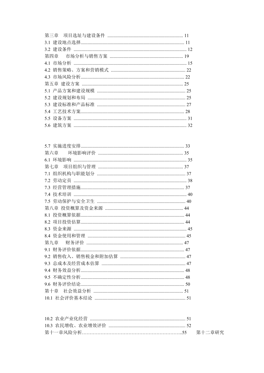 XX公司粮食加工可研报告.doc_第2页