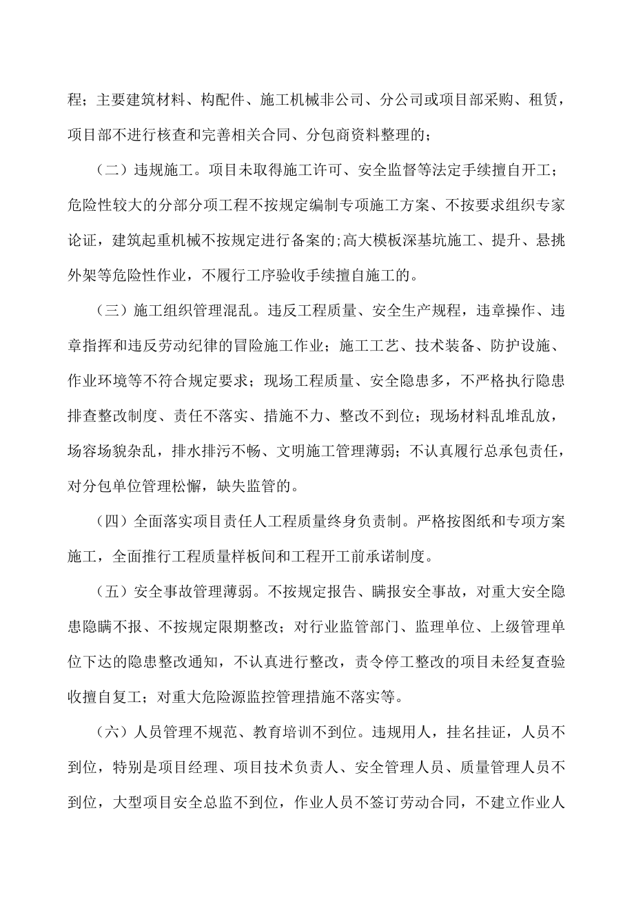 六打六治质量治理两行动项目部实施方案.doc_第2页