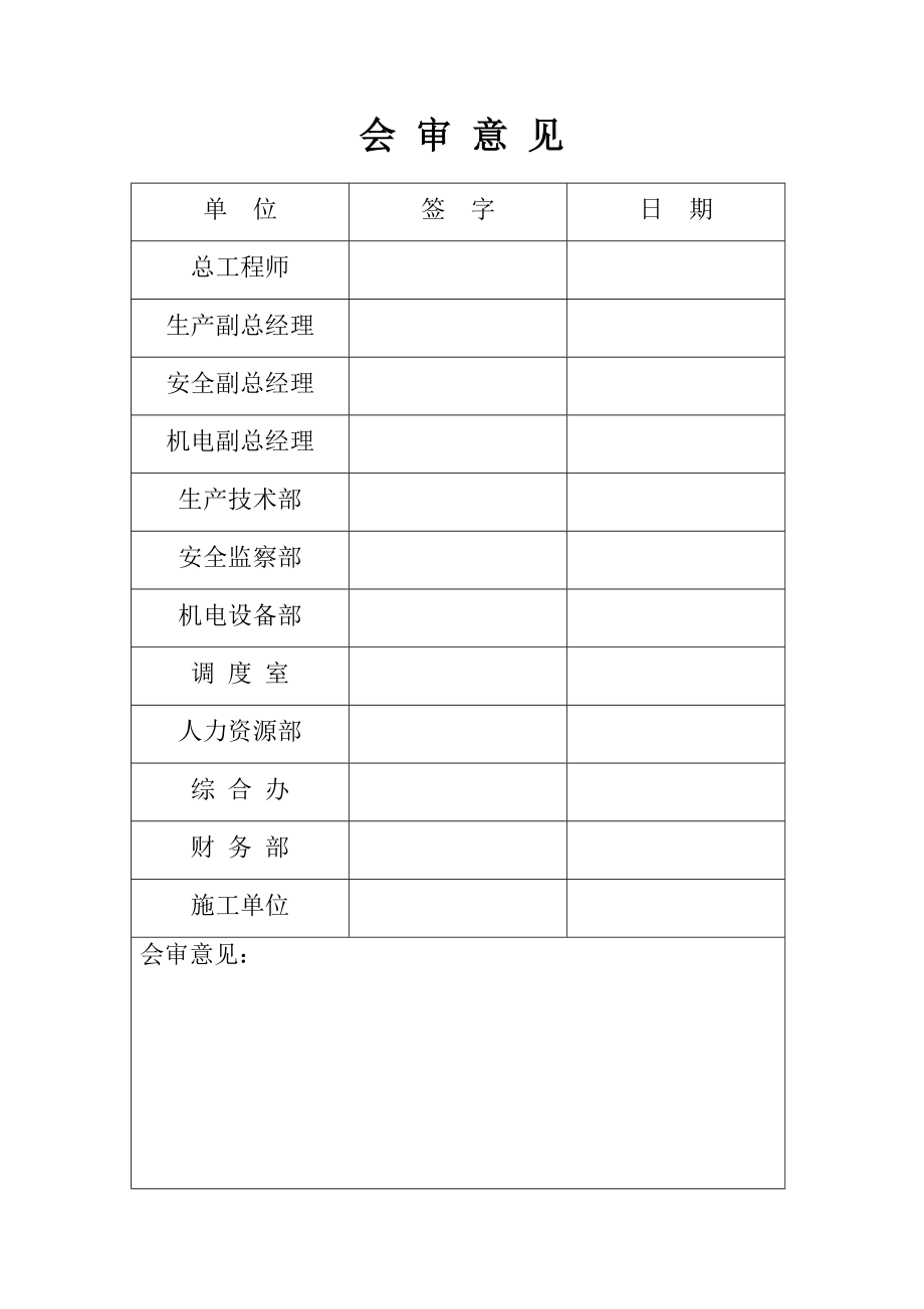 同煤集团同舟煤业首采区作业规程.doc_第2页