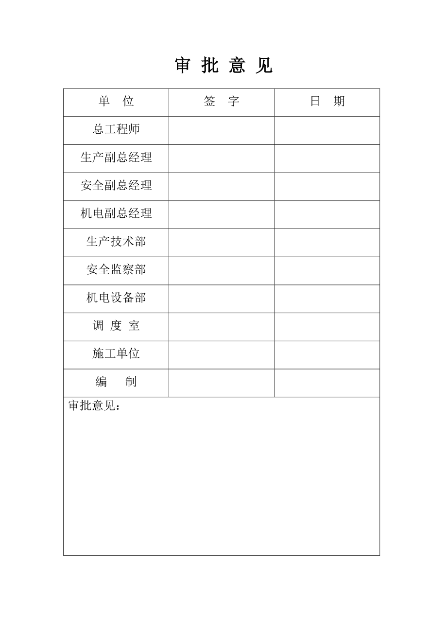 同煤集团同舟煤业首采区作业规程.doc_第3页