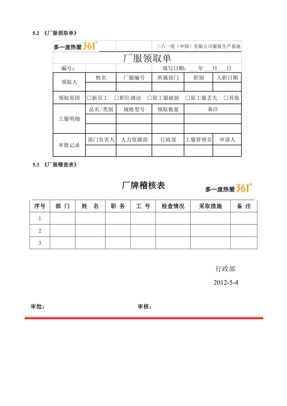 厂服管理规定.doc_第3页