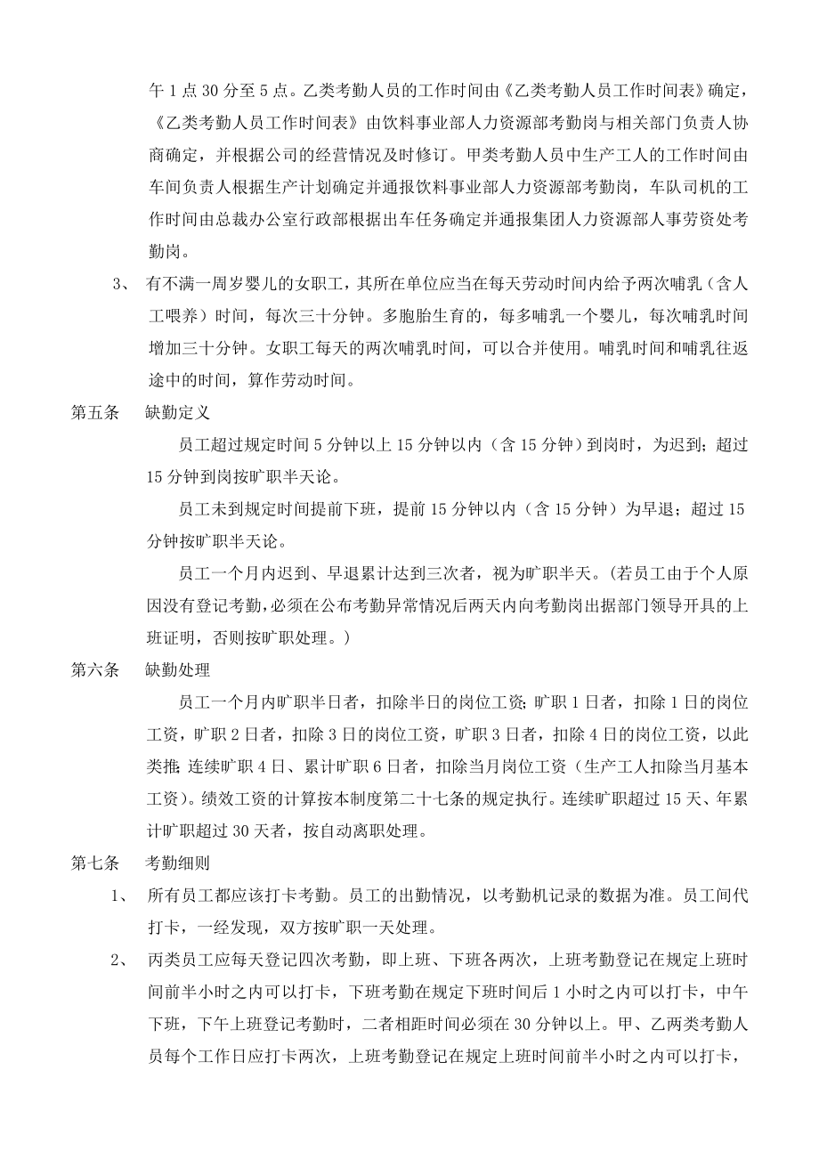 健力宝集团员工休假和考勤管理制度.doc_第2页