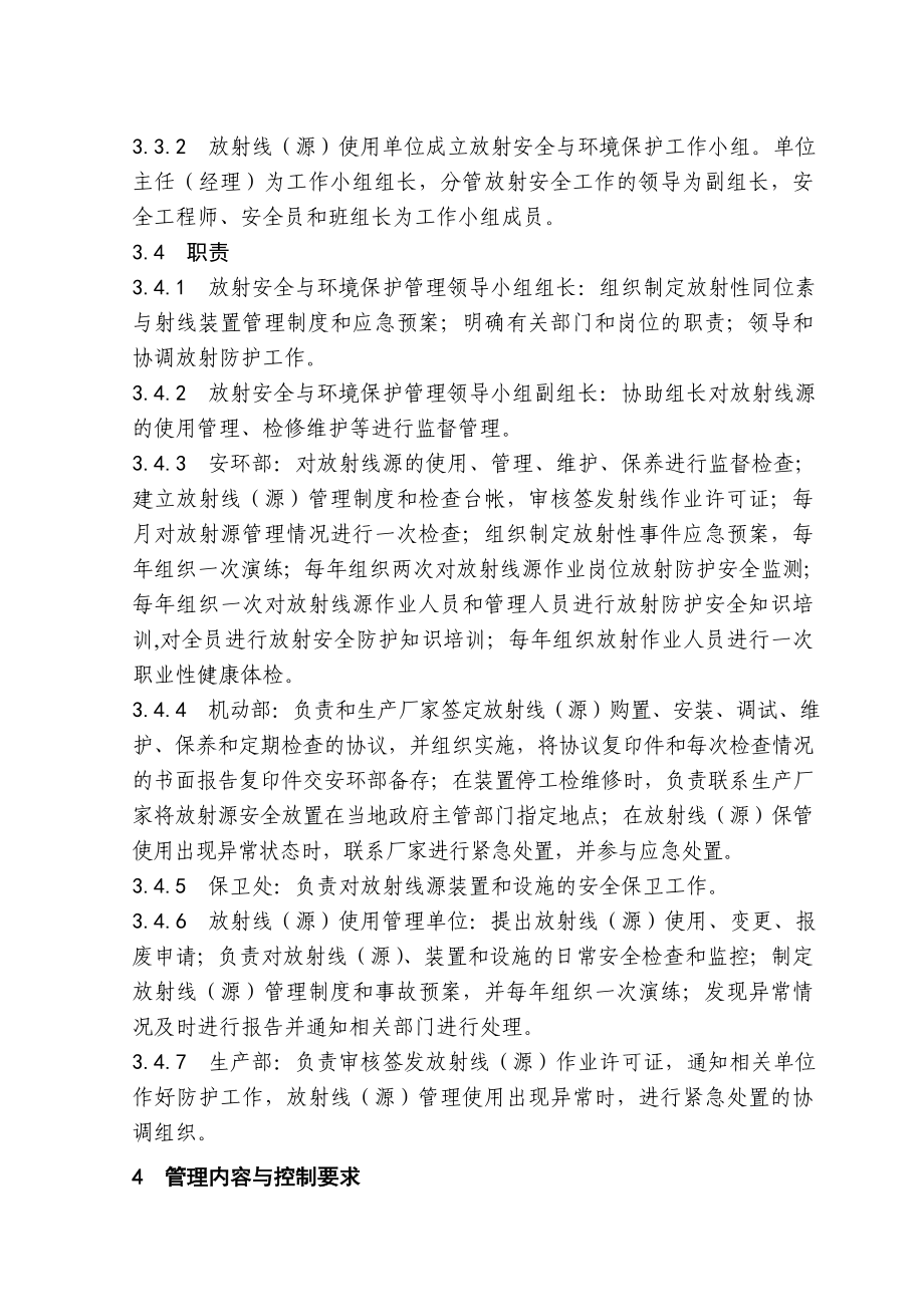 石化炼厂放射防护管理规定.doc_第2页