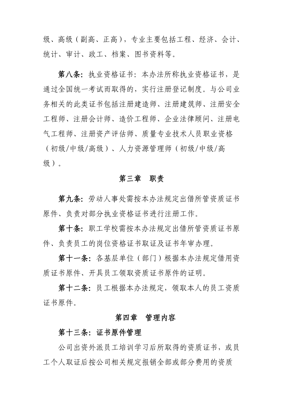 xxxxx公司员工资质证书管理办法.doc_第2页