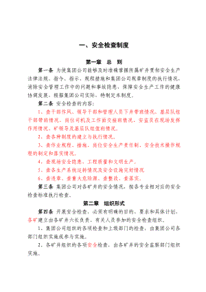 XX矿业集团公司安全生产管理制度汇编.doc