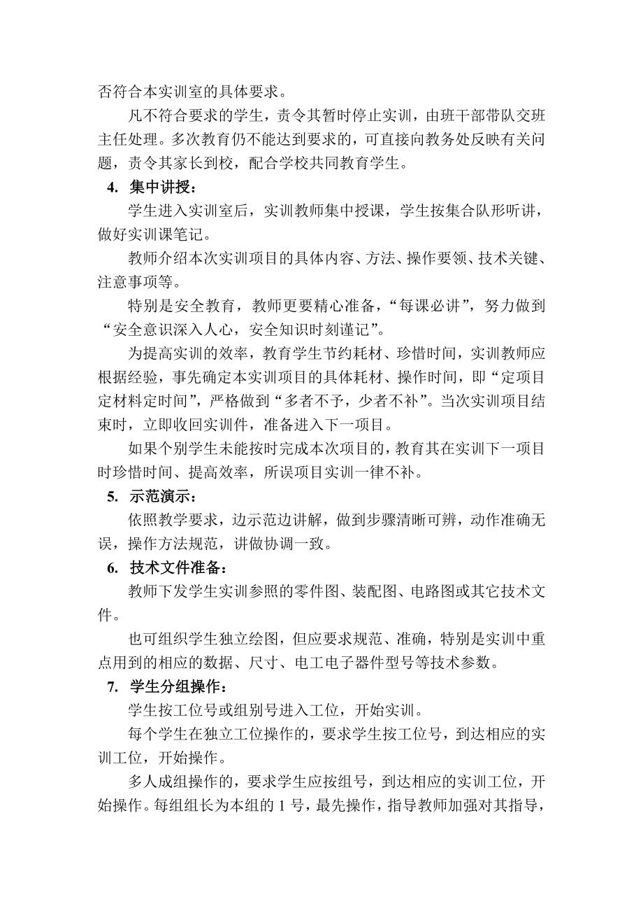 实训课教学管理制度.doc_第2页