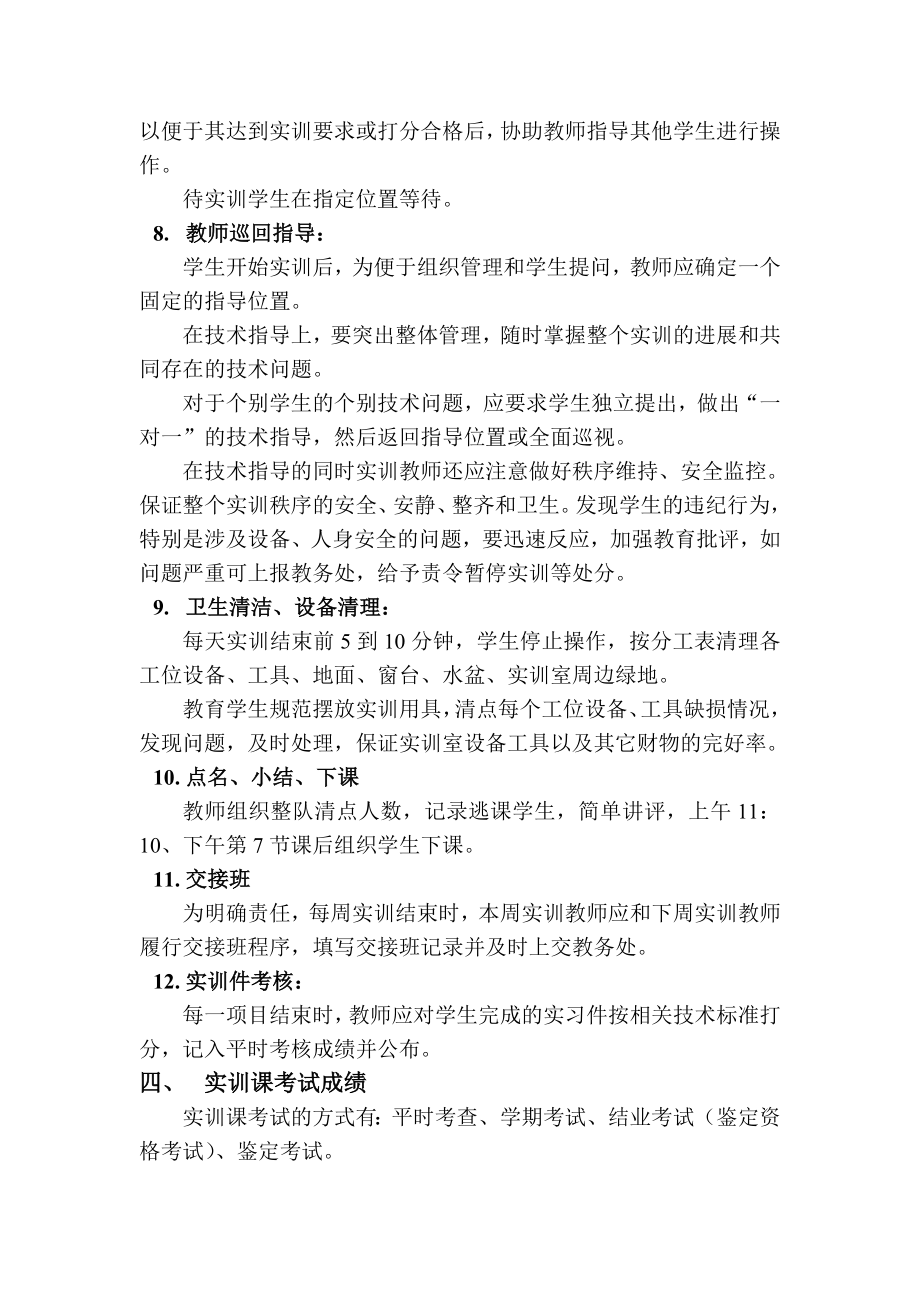 实训课教学管理制度.doc_第3页