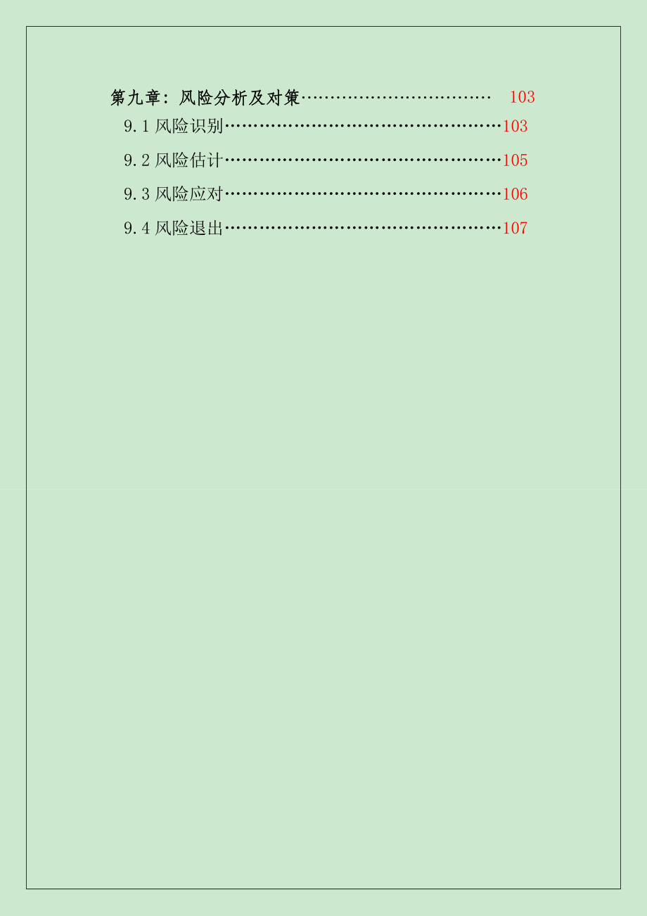 卓越家居有限责任公司的计划书.doc_第3页