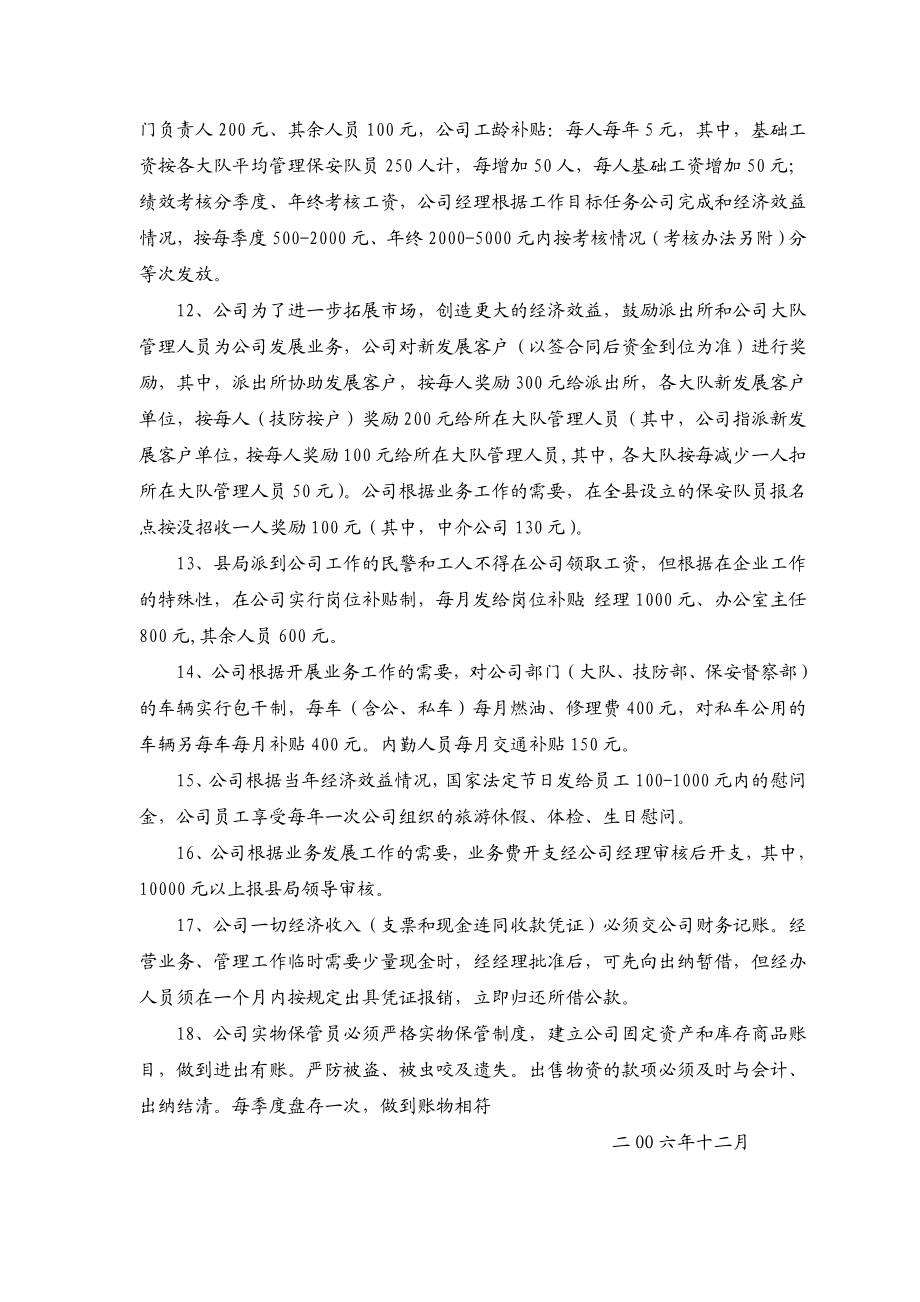 双流县保安服务公司财务管理制度.doc_第2页