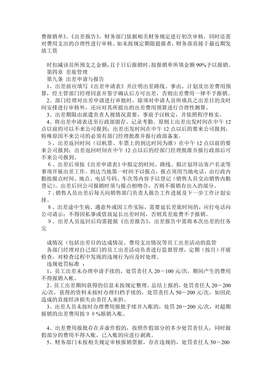 公司员工出差管理制度.doc_第2页